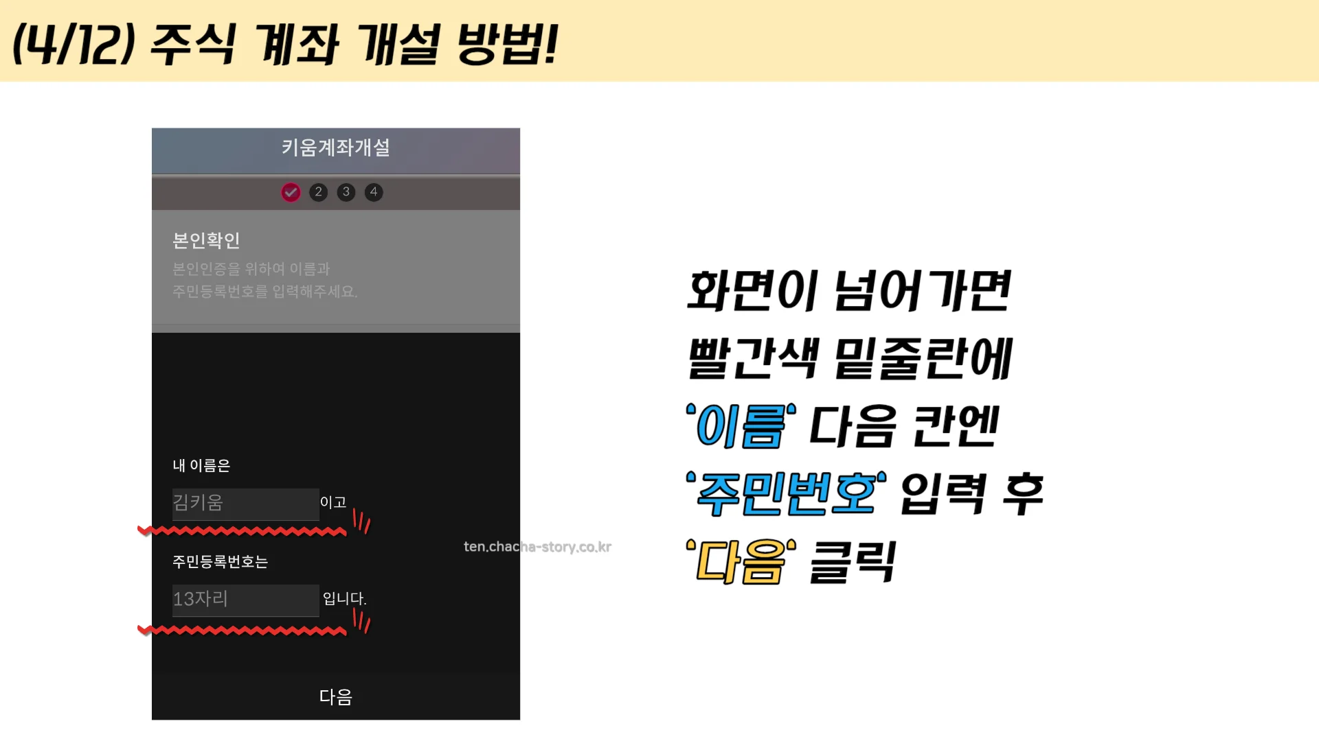 주식-계좌-개설-방법-4