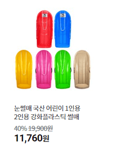 눈썰매장 작은내수변공원