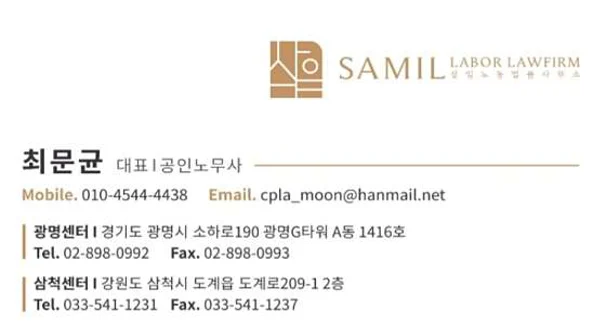 삼일노동법률사무소