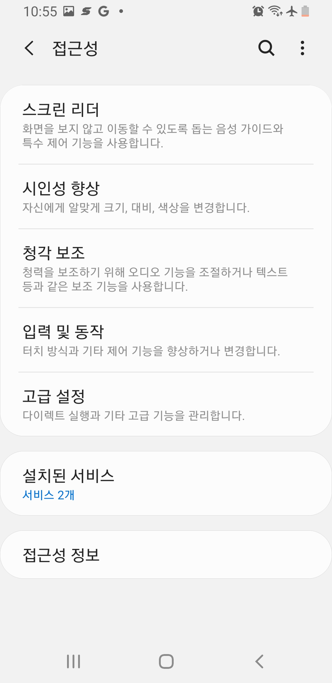 접근성 설정 화면 / “애니메이션 줄이기” 토글이 켜진 장면