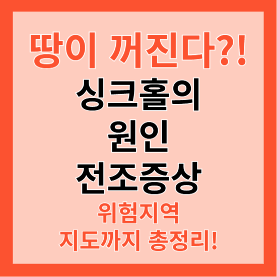 싱크홀