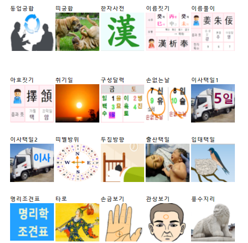 무료 사주풀이 