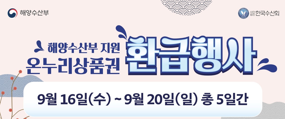 온누리 환급행사 2026 추석 전통시장
