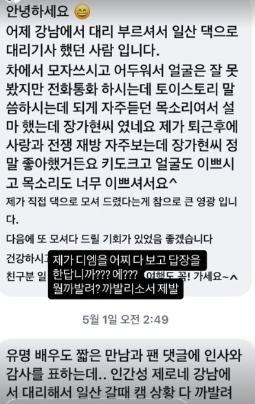 장가현 대리기사 협박 사건 전말과 블랙박스 폭로 위협의 법적 처벌 수위 및 스토킹 범죄 대응 매뉴얼 심층 진단
