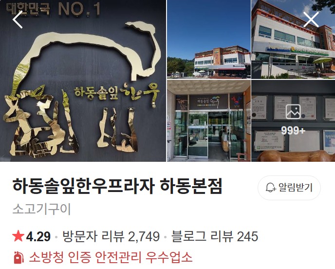 하동솔잎한우프라자 플레이스