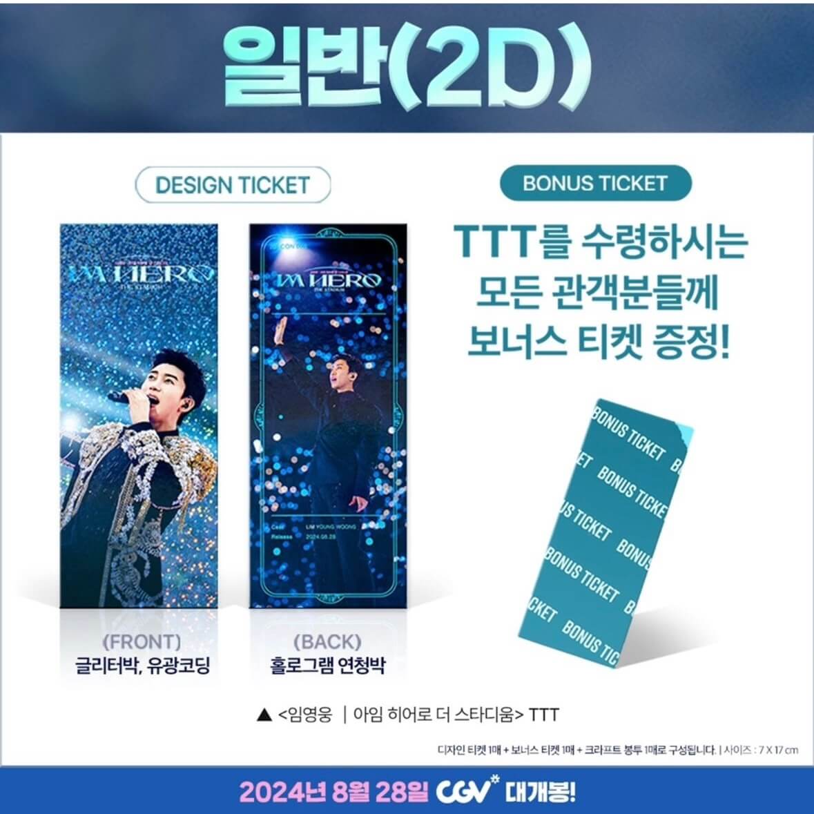 임영웅 영화 개봉