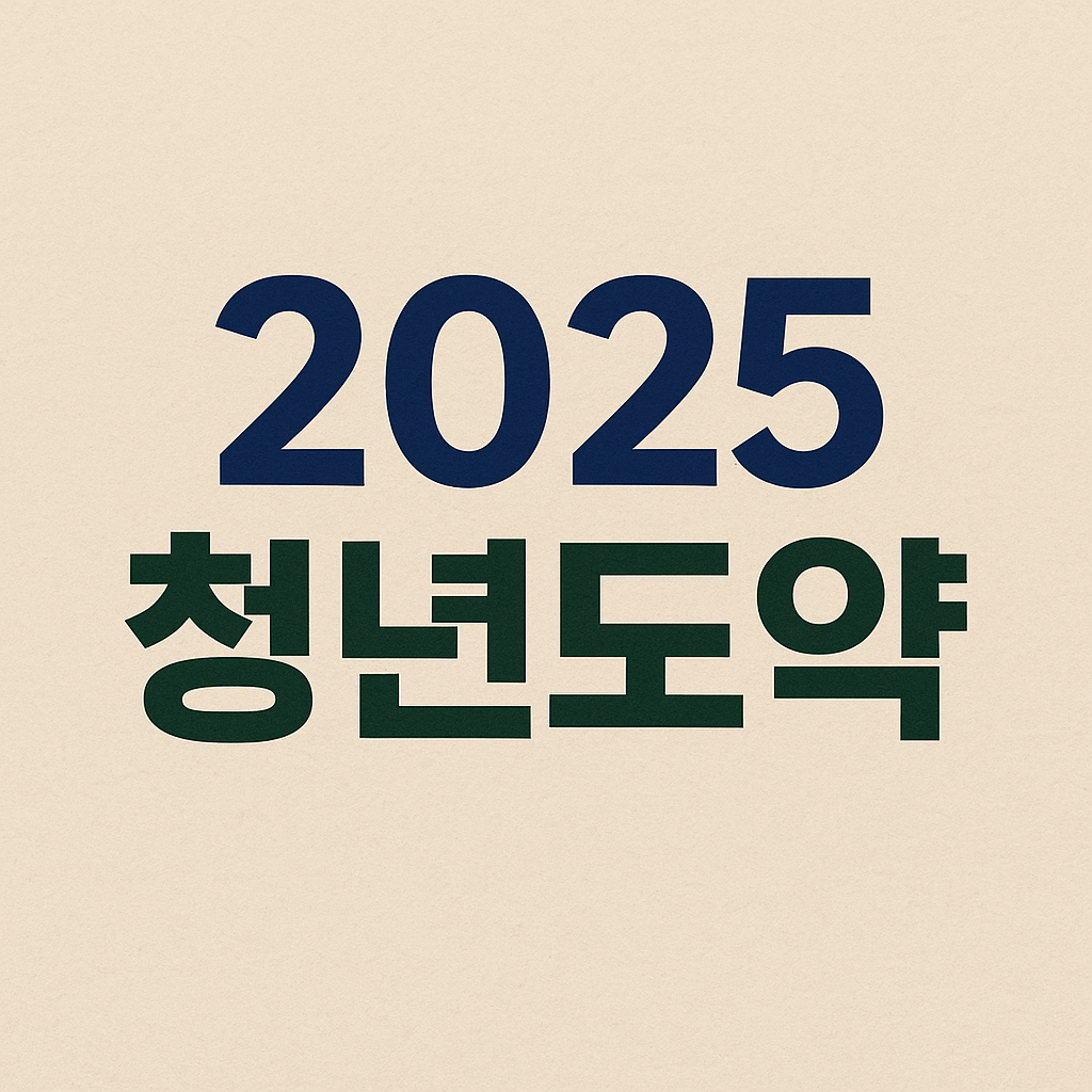 청년도약계좌 관련 사진첨부