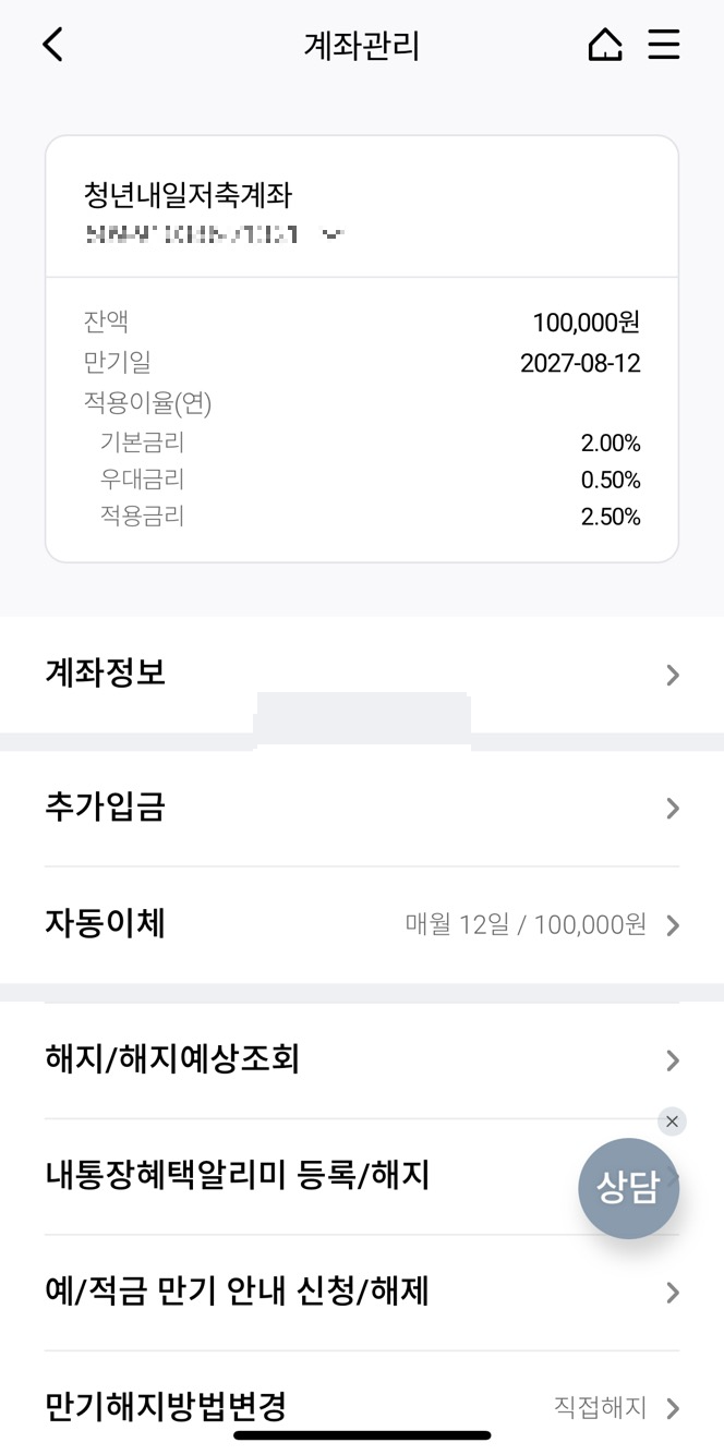 청년내일저축계좌