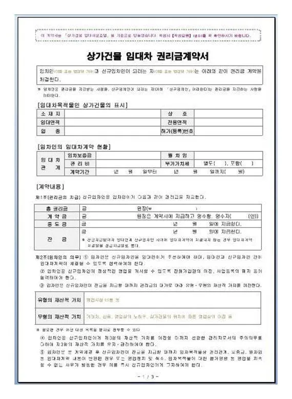 상가건물 임대차 권리금계약서