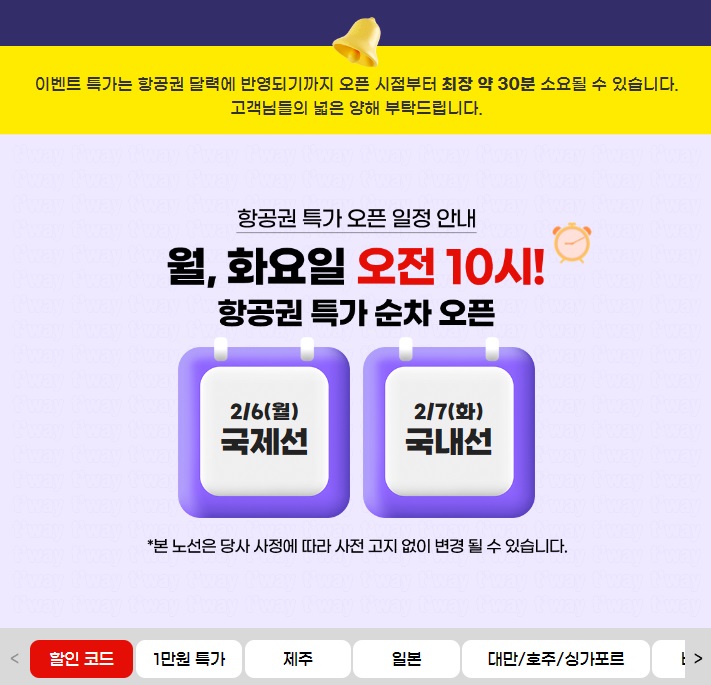 티웨이항공 특가