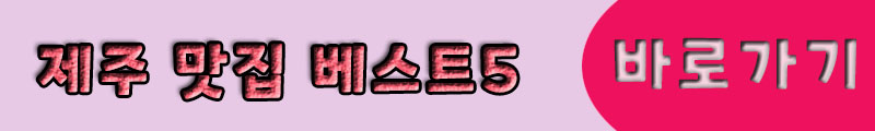 2023년 여수 맛집 추천 베스트5