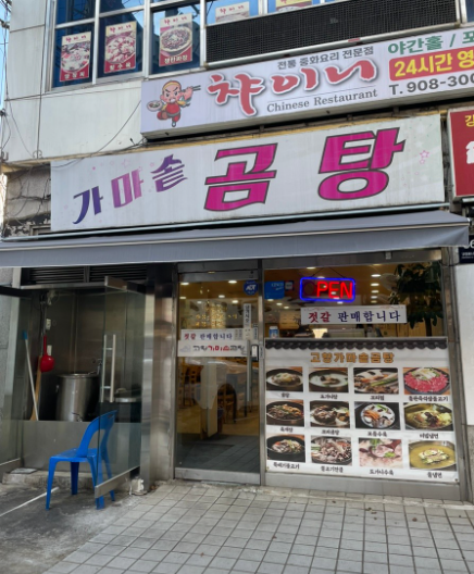 생생정보 도가니탕 곰탕 수육 불고기 육개장 장사의신 겨울보양식 서울 강북구 고향가마솥곰탕