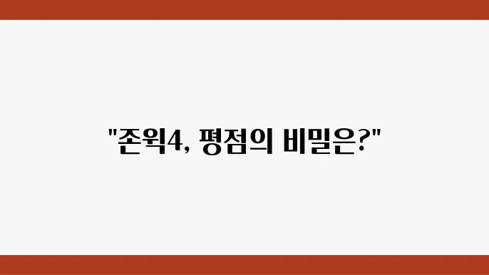 존윅 4 관람객 피드백