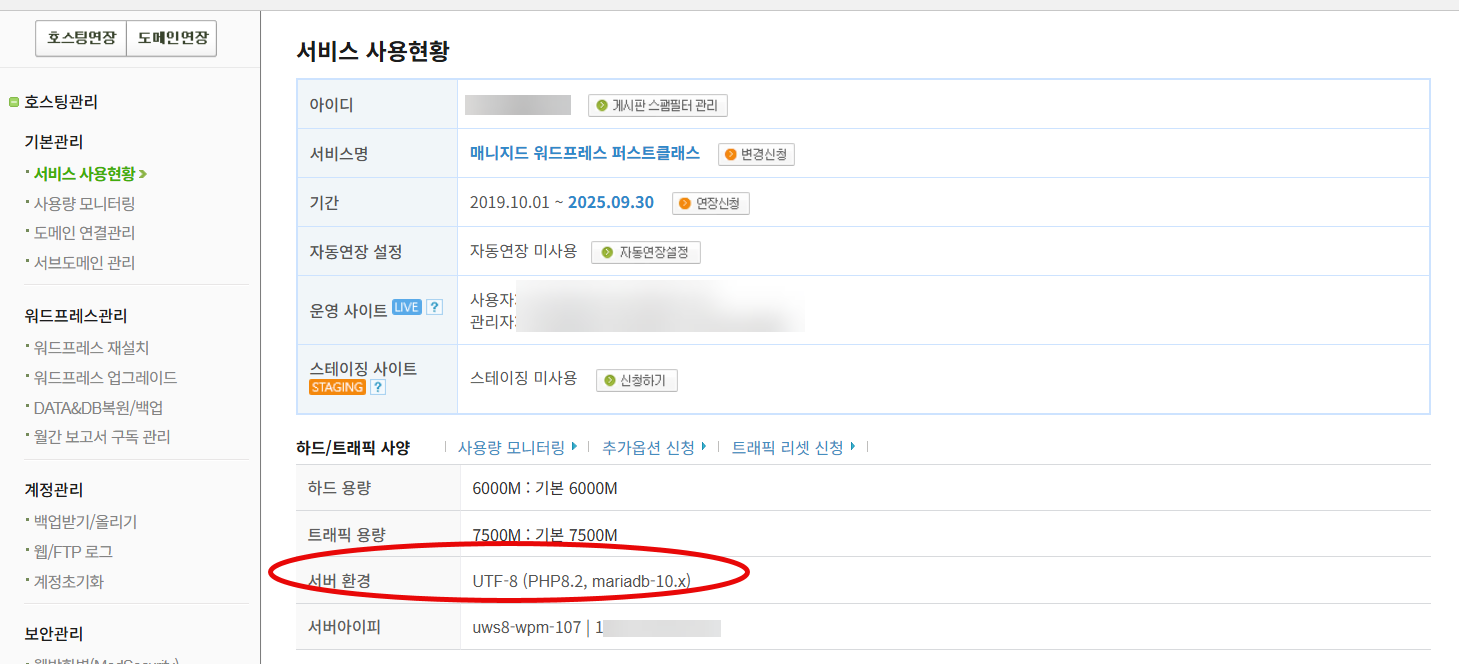 카페24: PHP 버전 변경 및 매니지드 워드프레스 상품으로 변경 작업