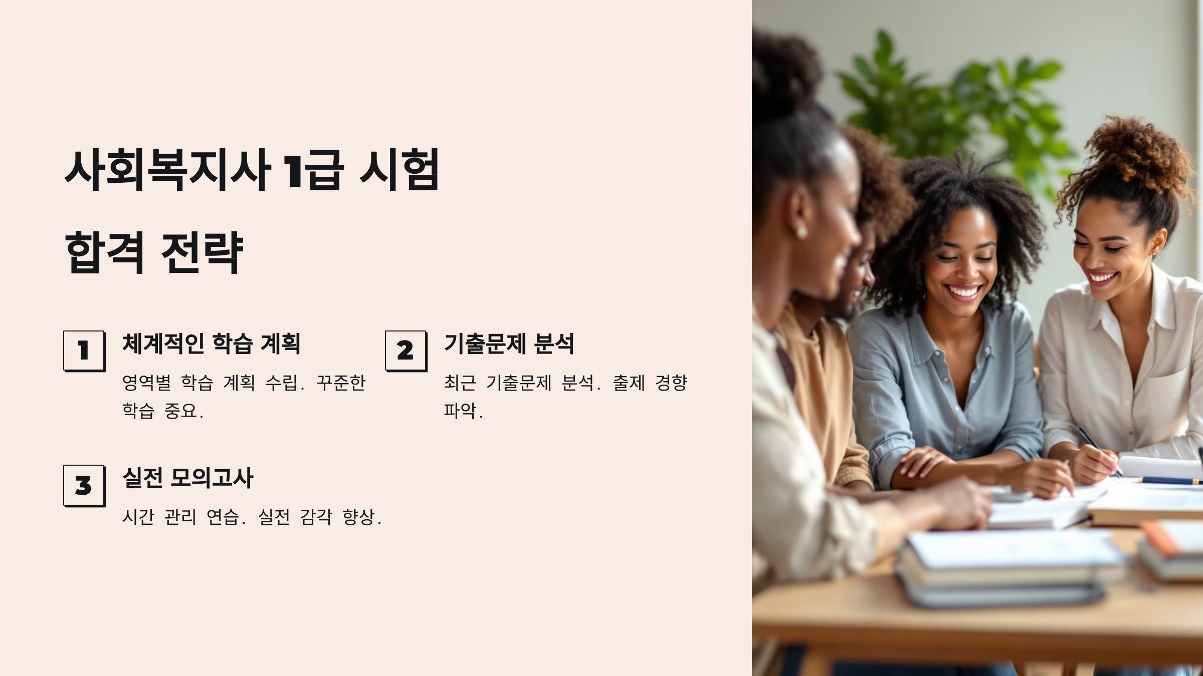 사회복지사 자격증 취득방법