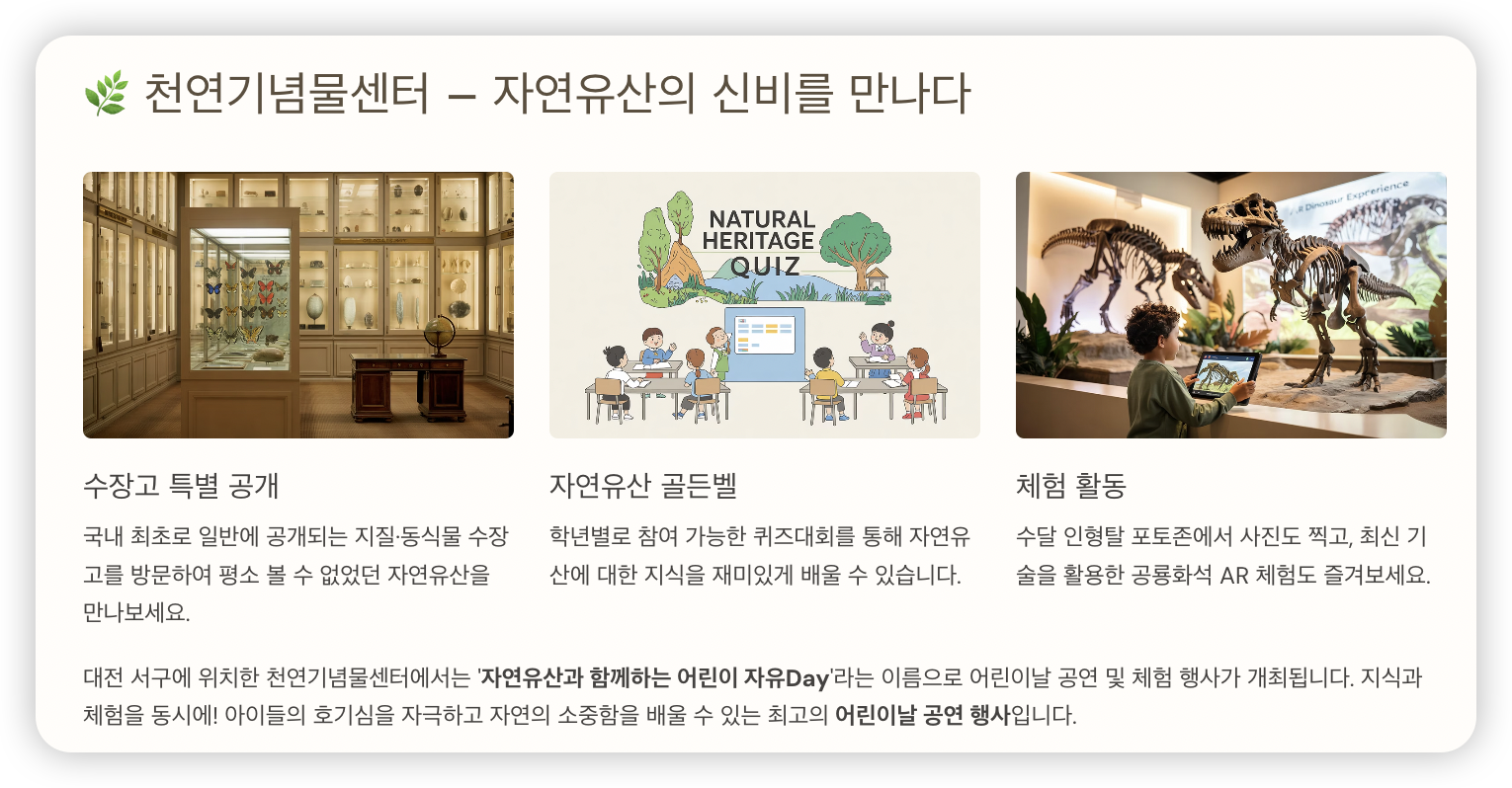 천연기념물센터