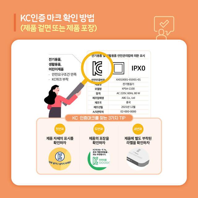 KC인증 확인법, 중국 사입 KC인증, 안전인증, 적합등록, 수입 세관 보류, 제품안전정보센터, 방송통신기자재, 초보 셀러 법적 규제, 이커머스 수입 절차, 1688 사입 주의사항