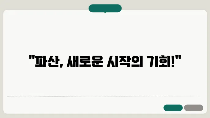 파산 볰호 신코