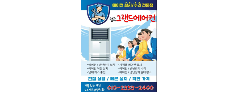청주 서원구 에어컨설치