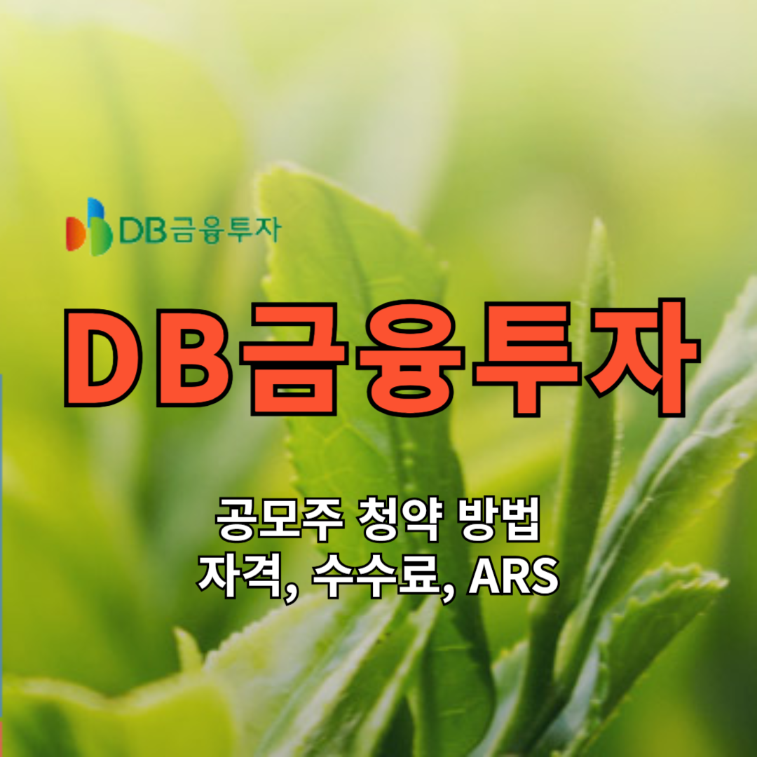 DB금융투자