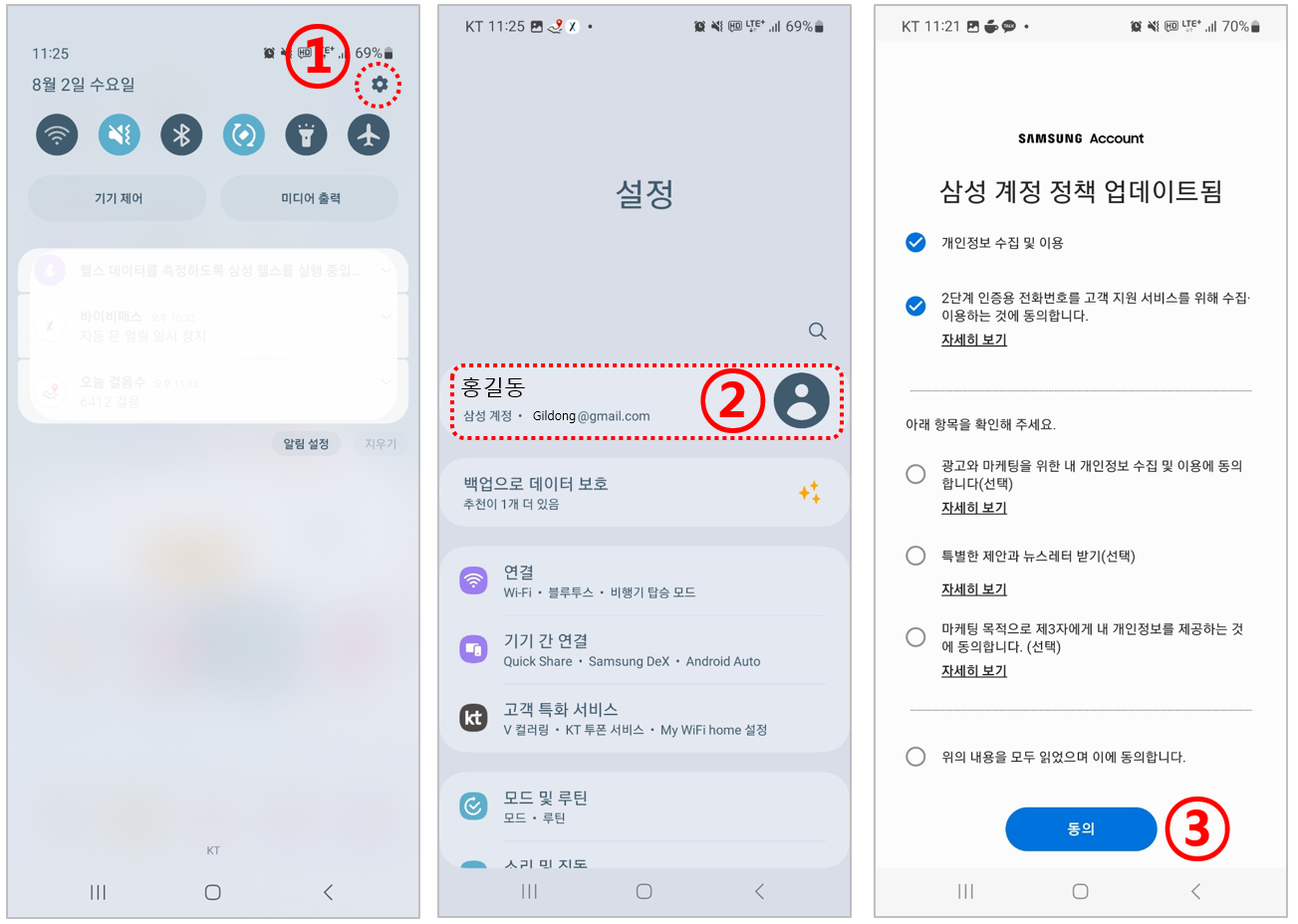 스마트폰-삼성계정-가입하기