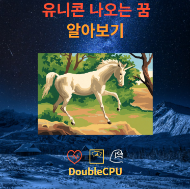 유니콘