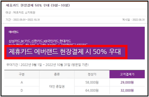에버랜드-할인카드-신청