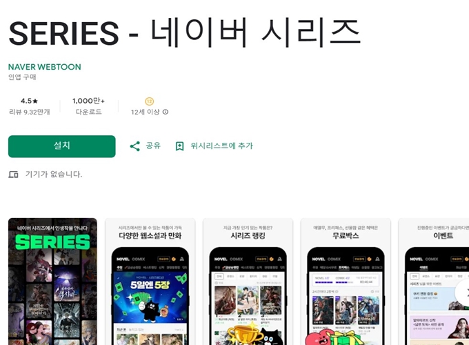 네이버 시리즈 앱 설치방법 (Android ver.)