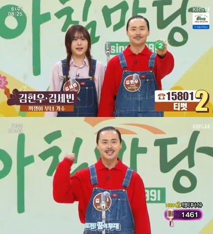 &#39;아침마당&#39; 김현우 김세빈 방송 화면 갈무리 [사진=KBS]