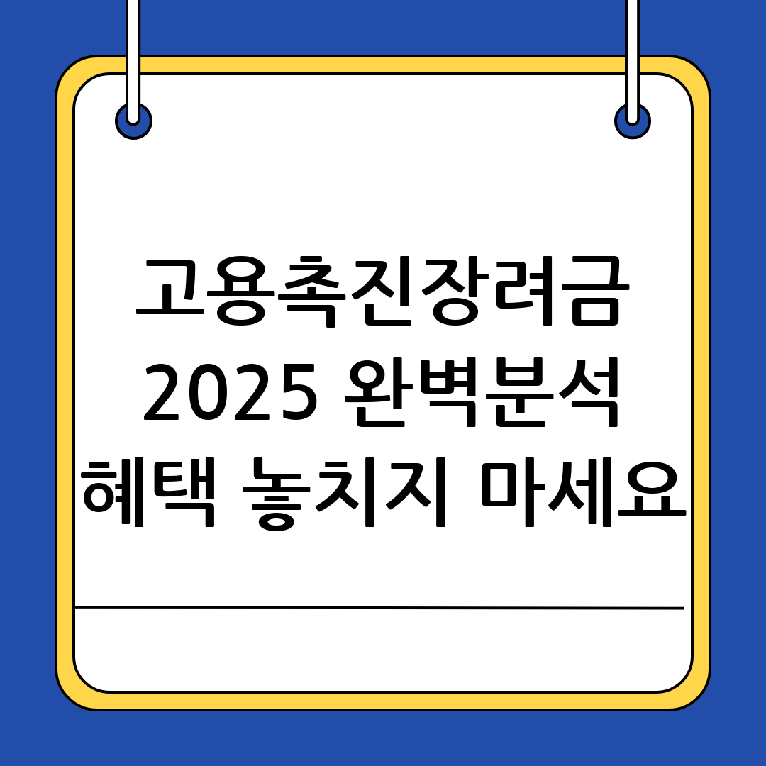 고용촉진장려금