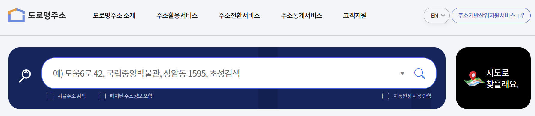 영문주소변환기 대신 주소정보누리집 관련사진