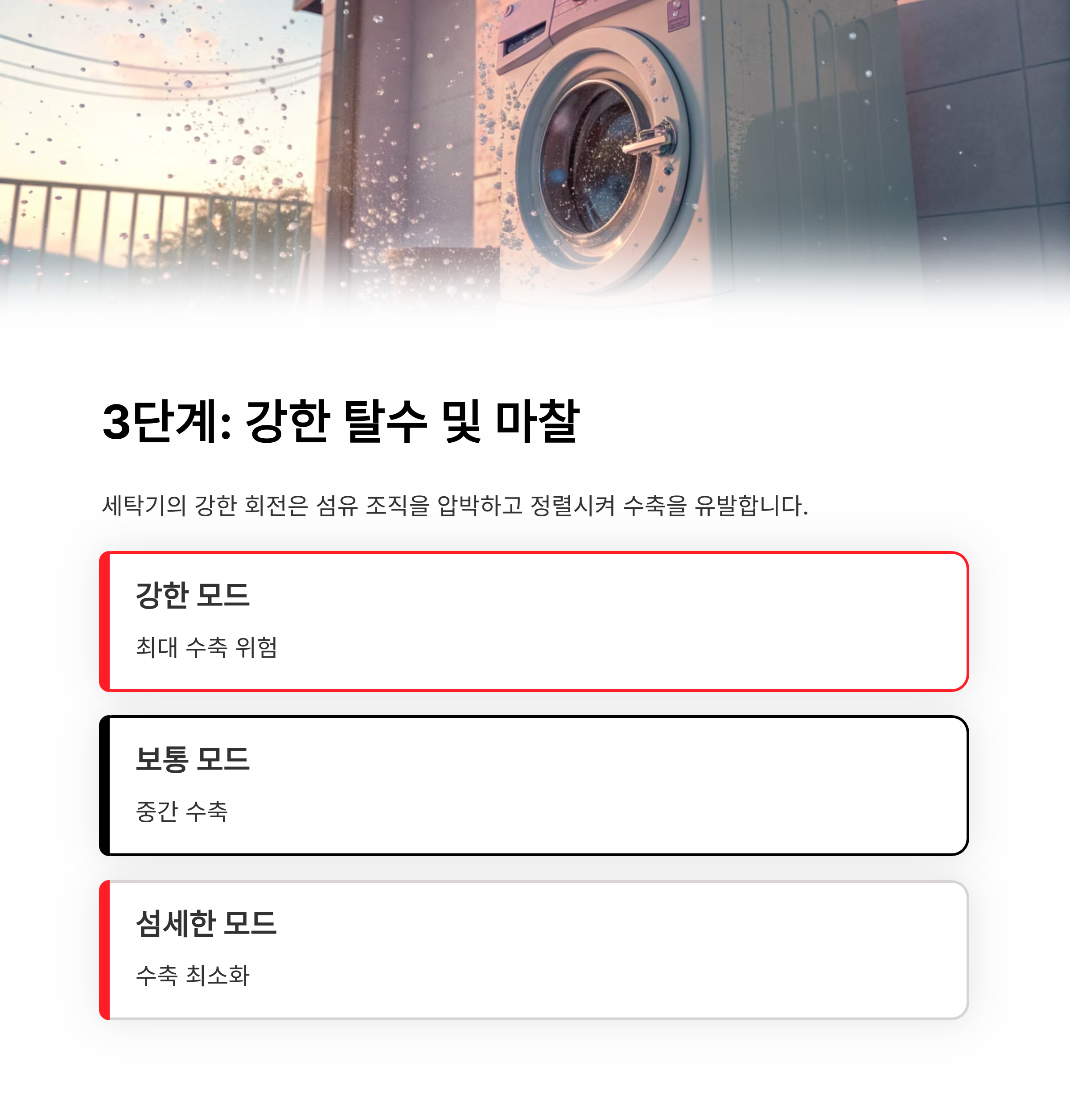 세탁 후 옷이 줄어드는 이유 및 올바른 세탁법 – 섬유 과학부터 소재별 맞춤 기술까지 완벽 해결!