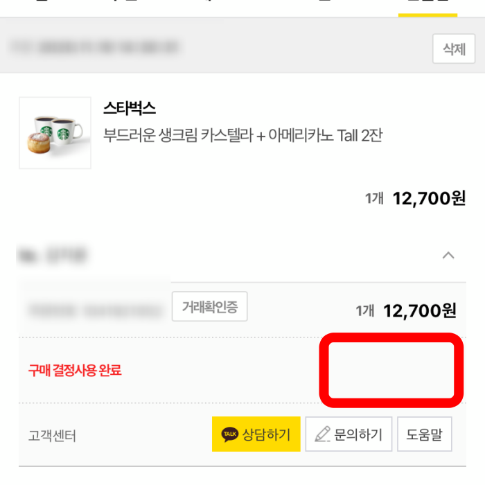 카카오톡선물하기취소_최소불가능선물