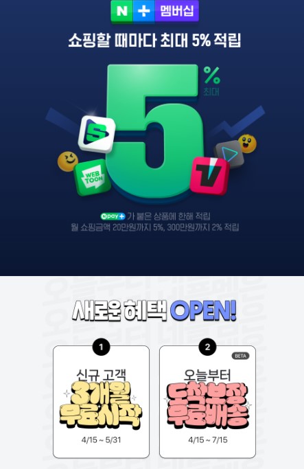 네이버플러스 멤버십 바로가기