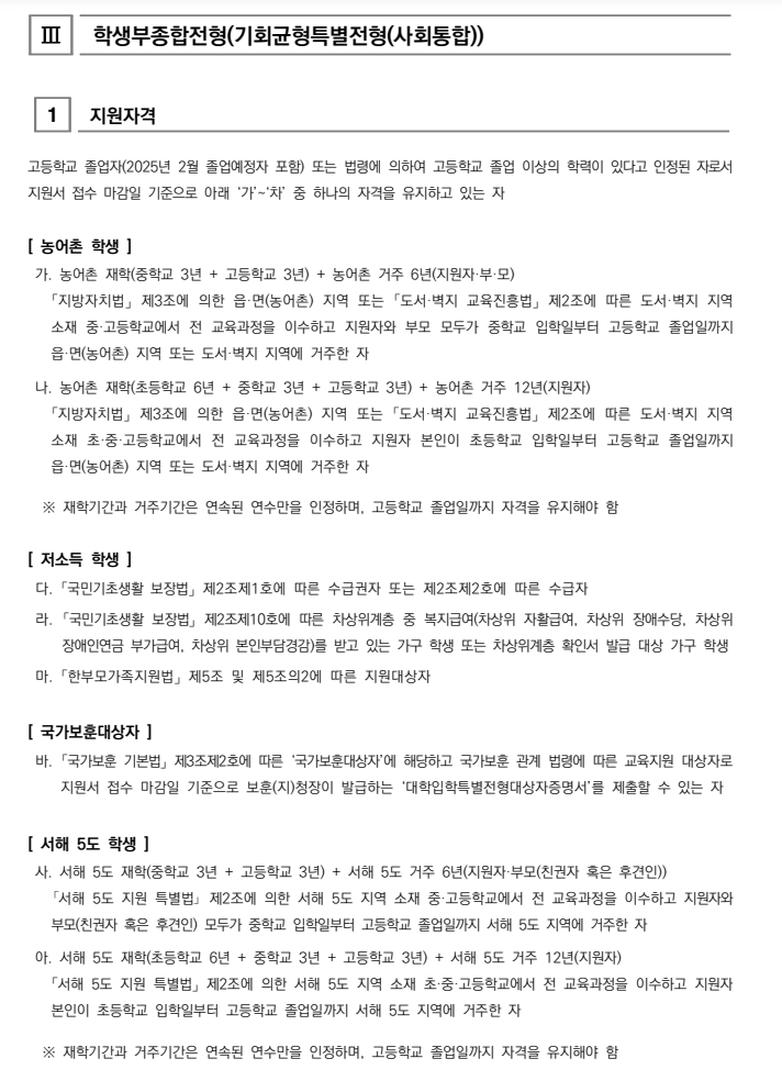 서울대 기회균등