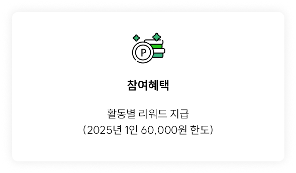 참여혜택