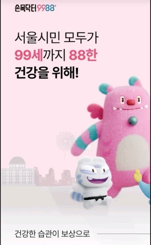 손목닥터 9988