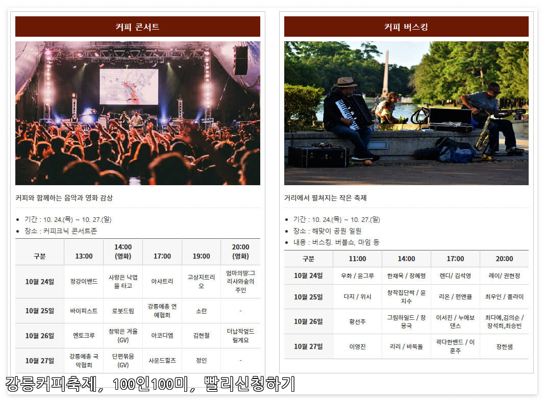 2024년 강릉 커피축제 기본정보