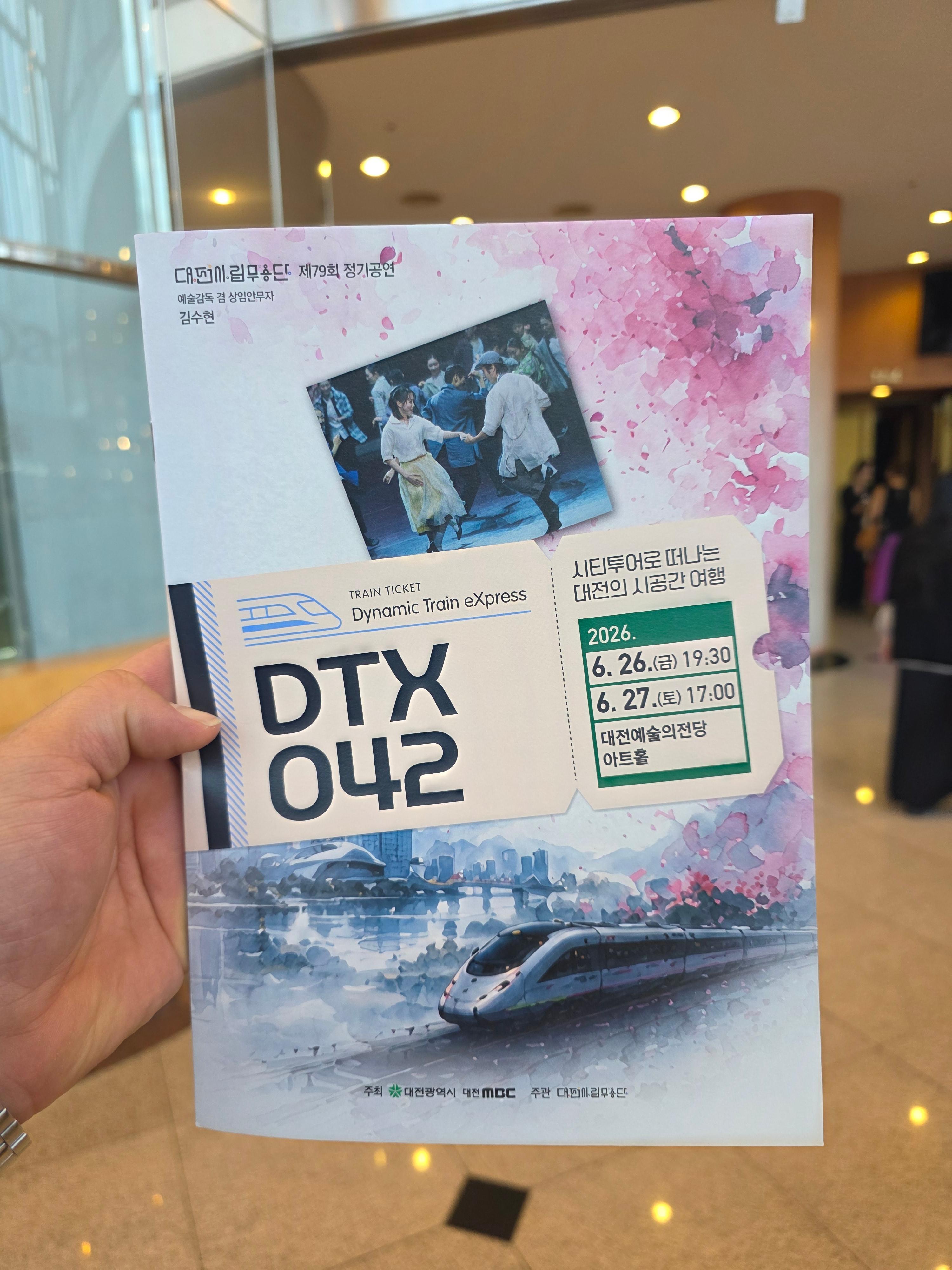 시공간을 초월한 무대의 전율, 대전시립무용단 제79회 정기공연 ‘DTX 042’ 생생한 관람 후기