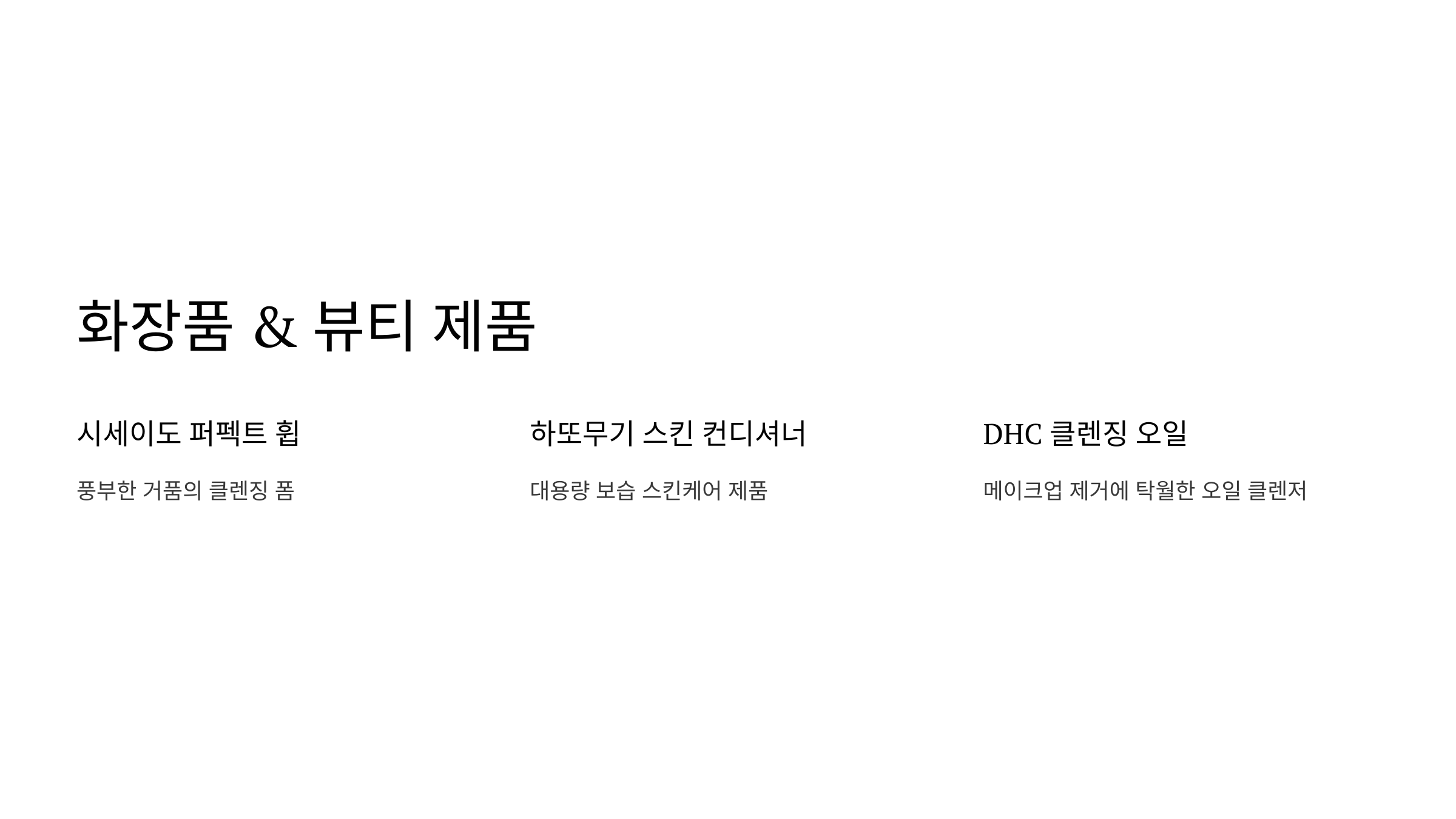 돈키호테 쇼핑리스트