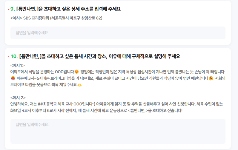 [틈만나면] 시청자 공모 정보