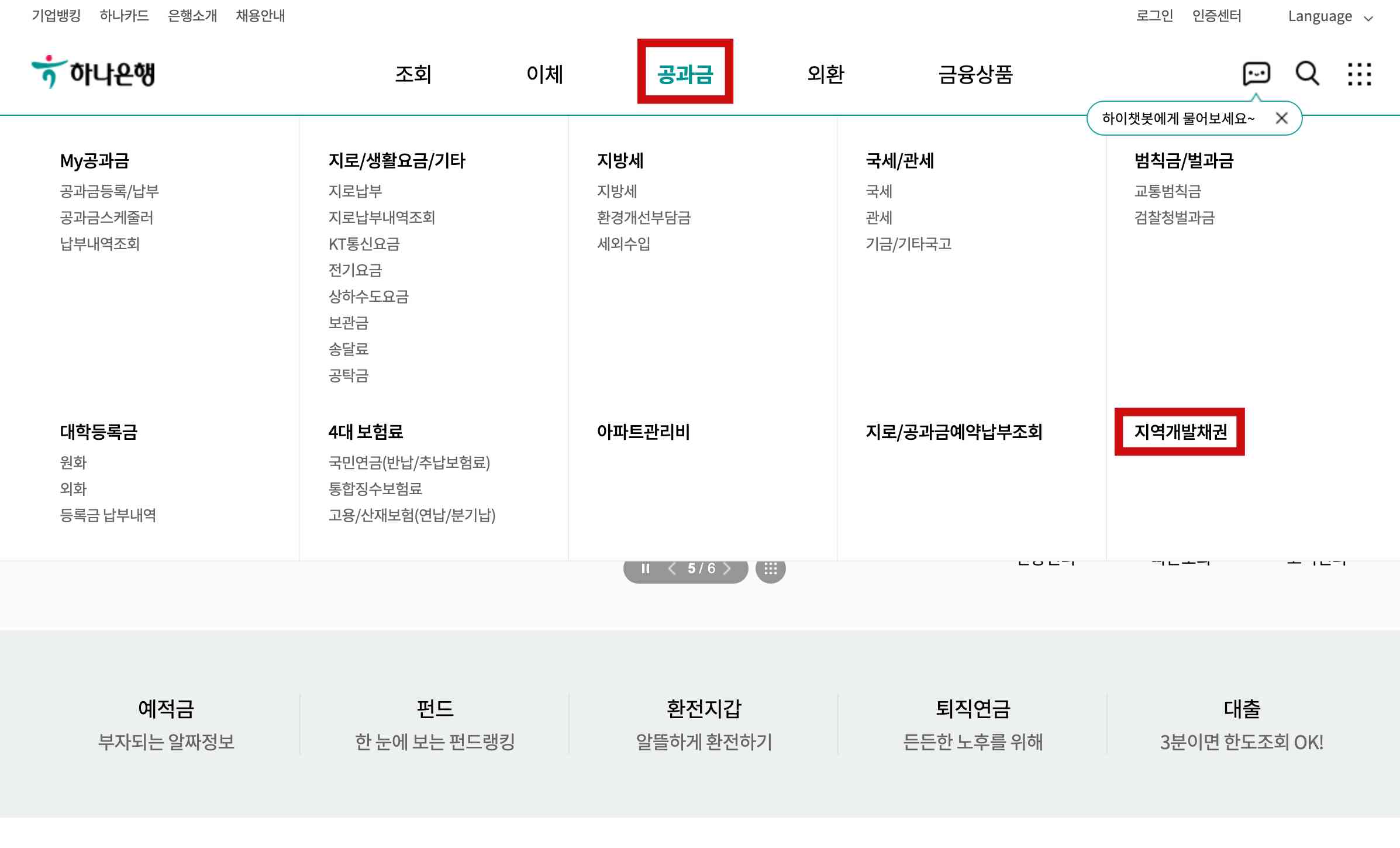 하나은행_신청