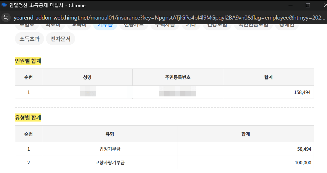 고향사랑기부금