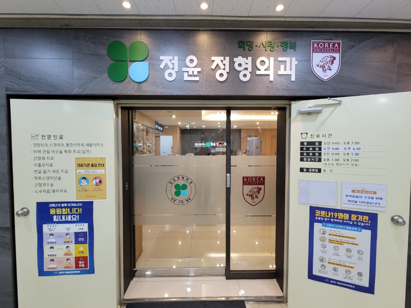 금천구 시흥5동 정형외과 유명하고 잘하는 곳 추천 TOP 5