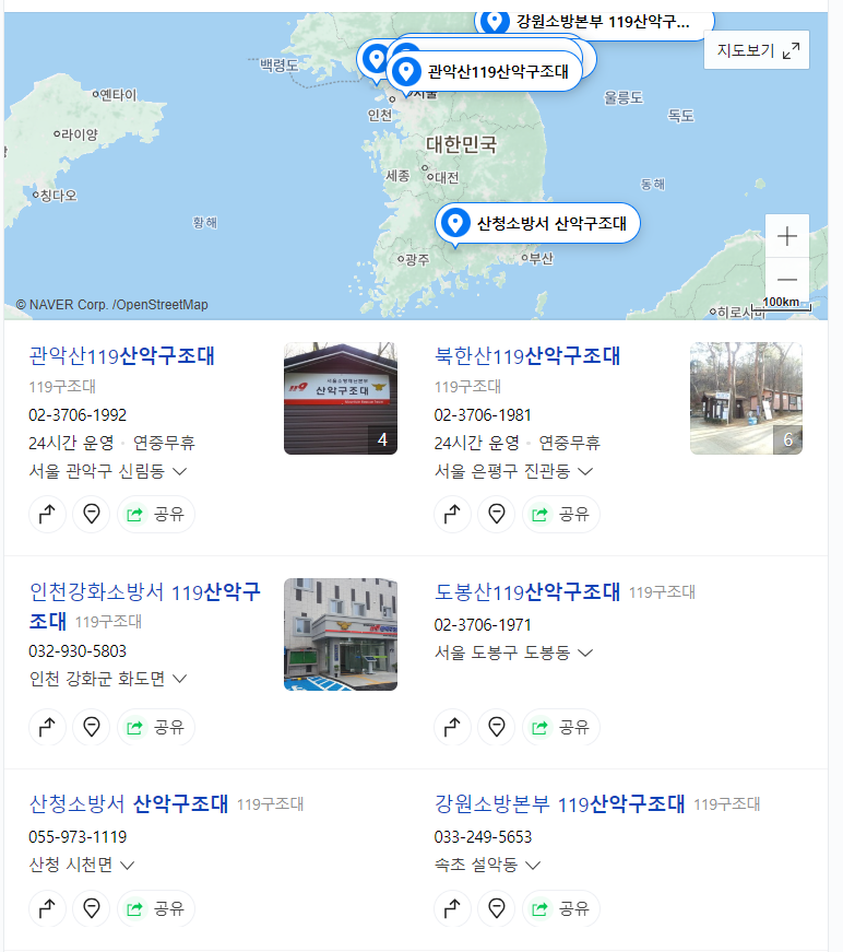 119 산악 구조대 전화번호 예시