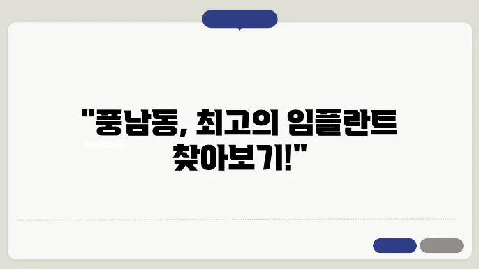 고령 임플란트 수술과 정보