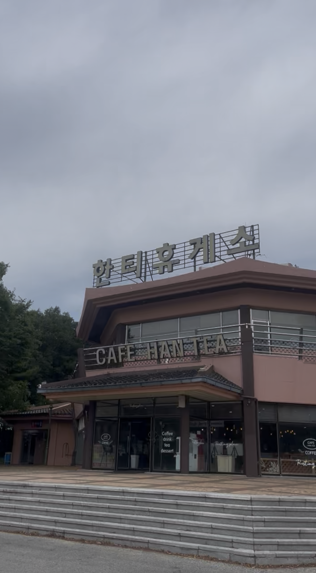 한티휴게소