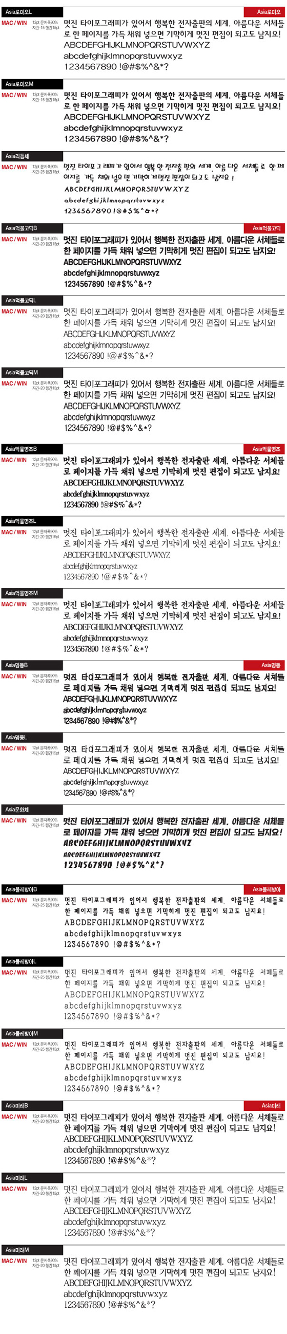 아시아폰트