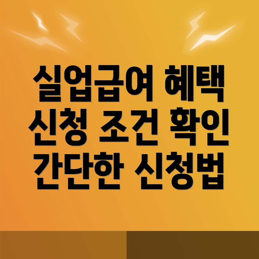 실업급여 신청 방법