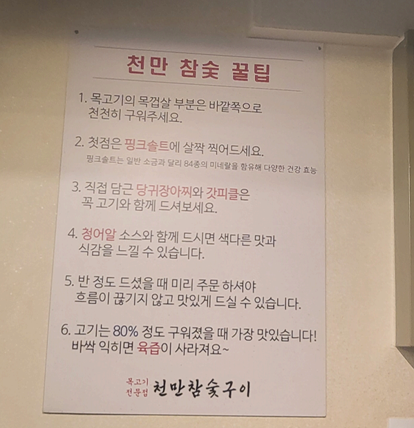 [창신역 맛집 ] 고기맛집 천만참숯구이 ❘ 숯불향 가득한 맛집 추천